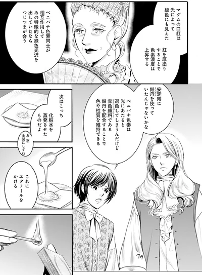 『ラ・マキユーズ～ヴェルサイユの化粧師～2』より