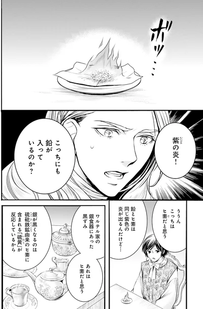 『ラ・マキユーズ～ヴェルサイユの化粧師～2』より