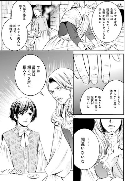 『ラ・マキユーズ～ヴェルサイユの化粧師～2』より