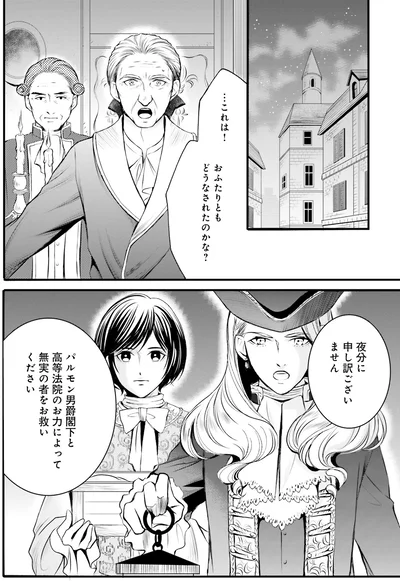 『ラ・マキユーズ～ヴェルサイユの化粧師～2』より