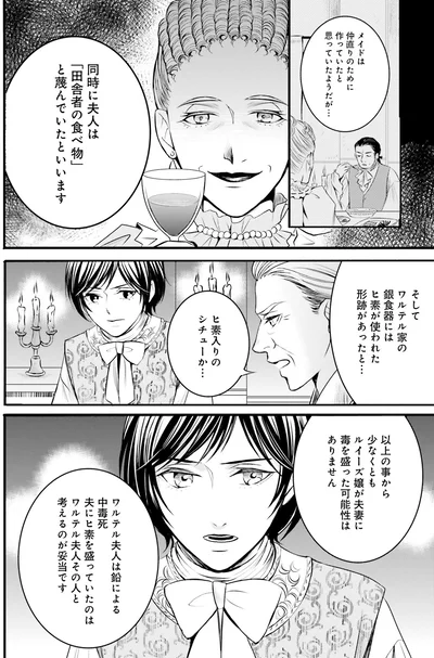 『ラ・マキユーズ～ヴェルサイユの化粧師～2』より