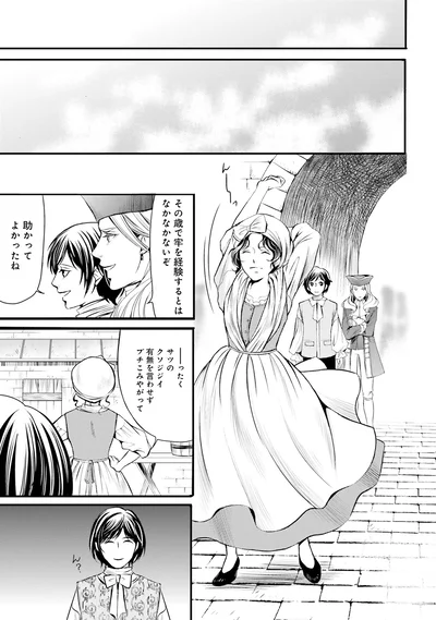 『ラ・マキユーズ～ヴェルサイユの化粧師～2』より