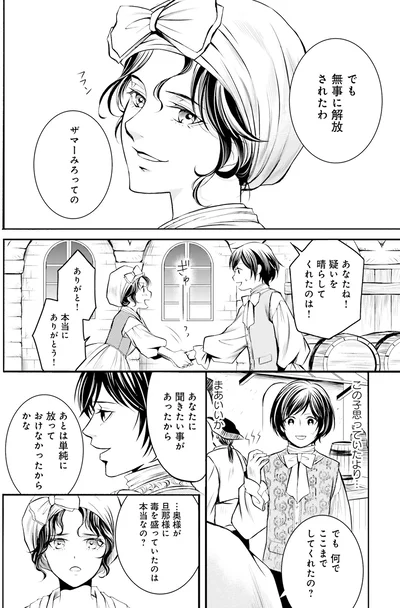 『ラ・マキユーズ～ヴェルサイユの化粧師～2』より