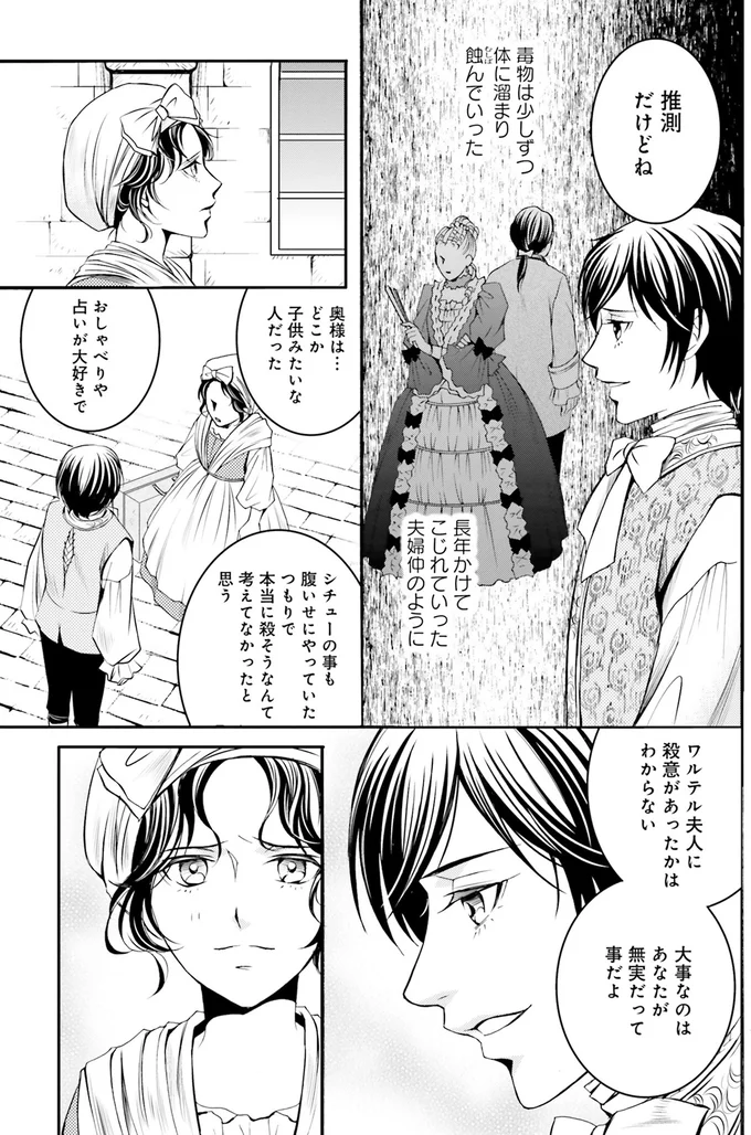 『ラ・マキユーズ～ヴェルサイユの化粧師～2』より