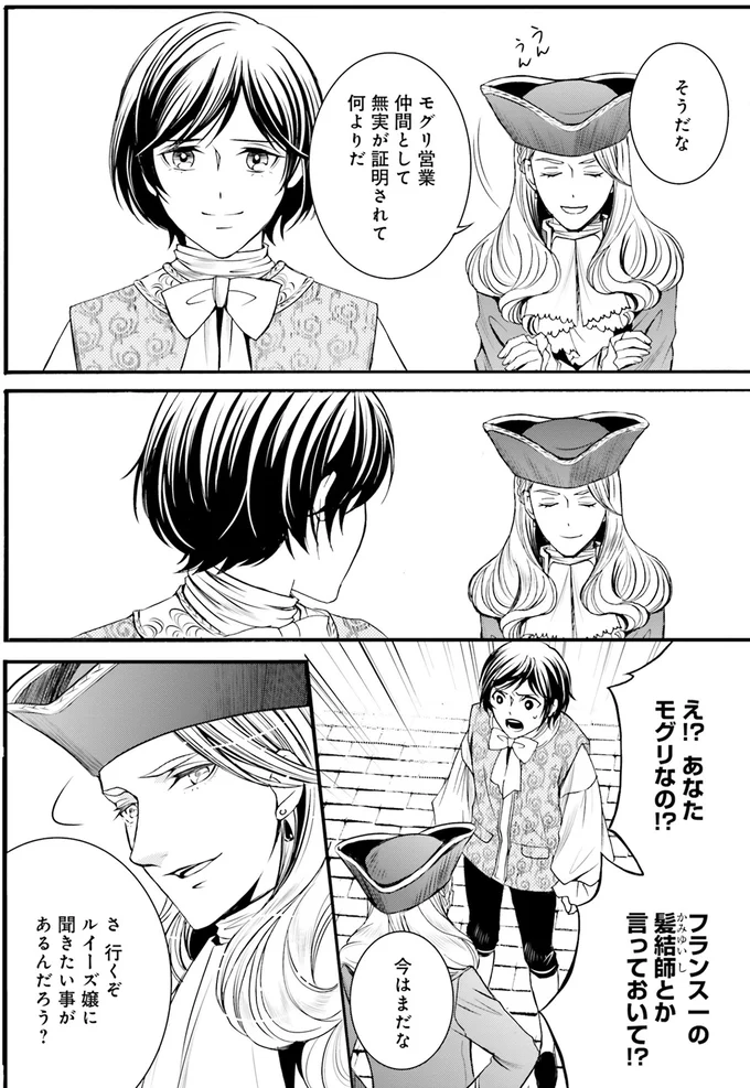 『ラ・マキユーズ～ヴェルサイユの化粧師～2』より