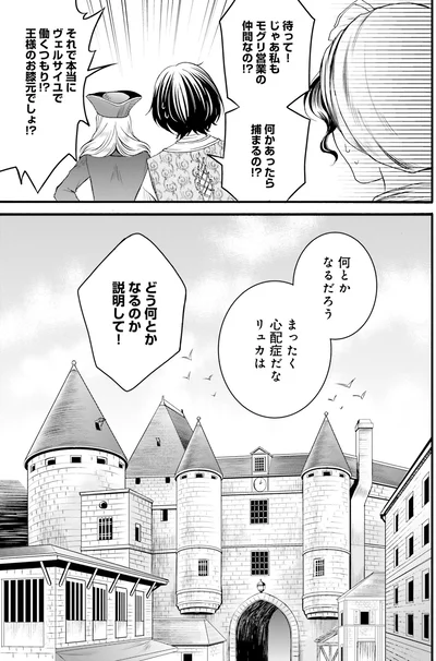 『ラ・マキユーズ～ヴェルサイユの化粧師～2』より