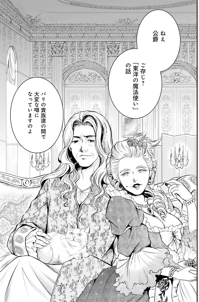 『ラ・マキユーズ～ヴェルサイユの化粧師～2』より