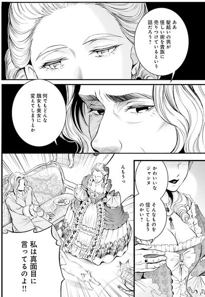 『ラ・マキユーズ～ヴェルサイユの化粧師～2』より