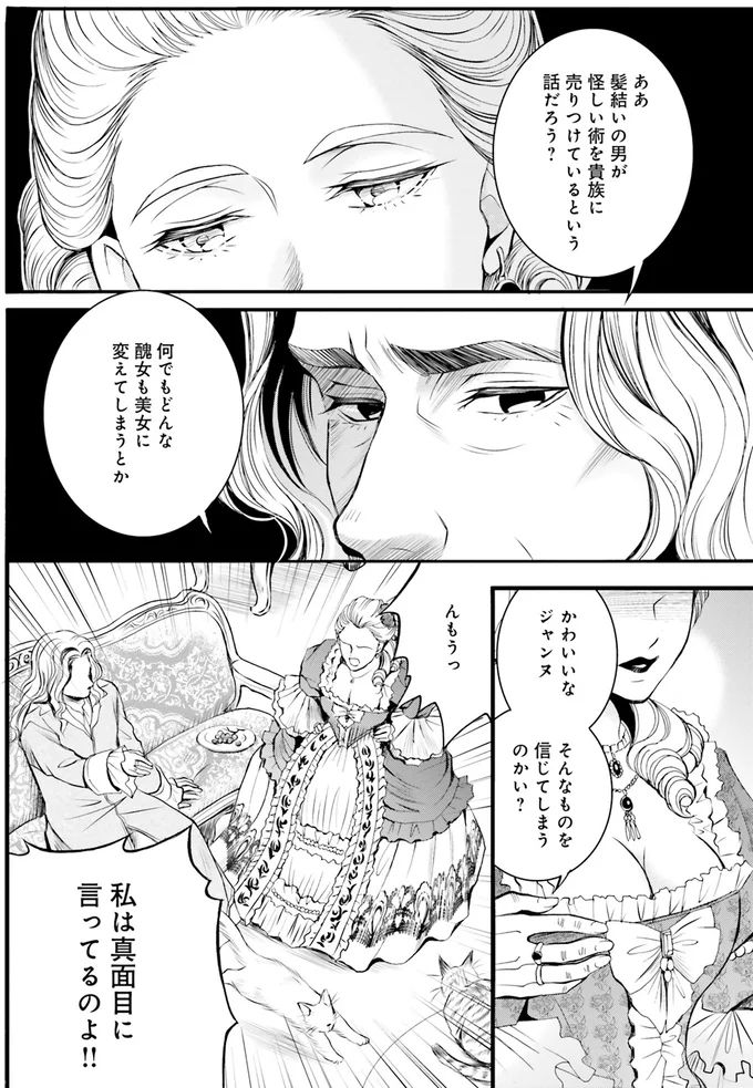 『ラ・マキユーズ～ヴェルサイユの化粧師～2』より