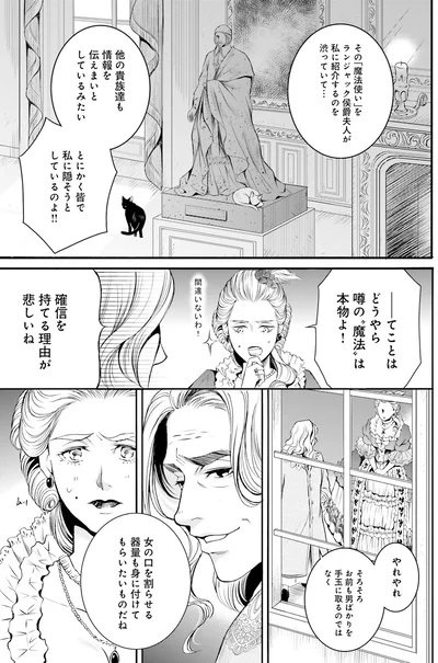 『ラ・マキユーズ～ヴェルサイユの化粧師～2』より