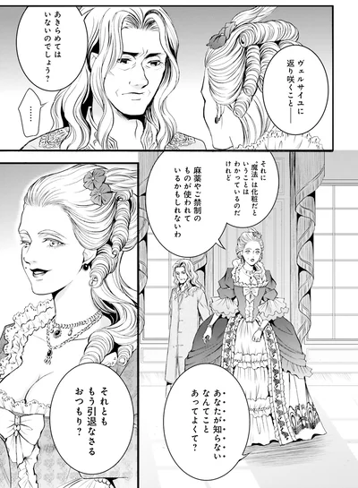 『ラ・マキユーズ～ヴェルサイユの化粧師～2』より
