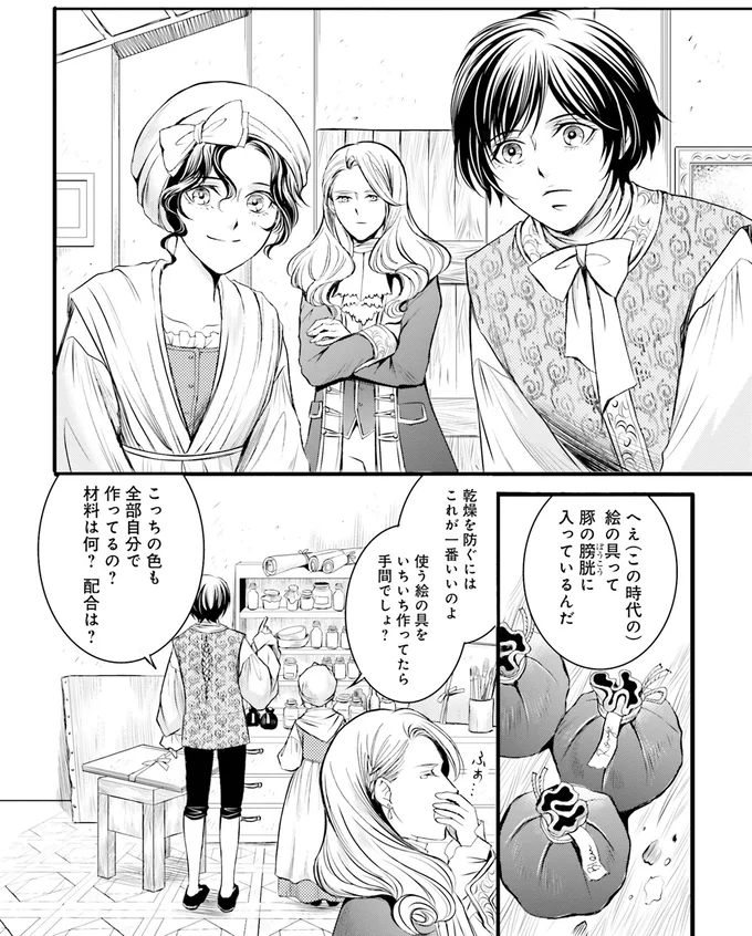 『ラ・マキユーズ～ヴェルサイユの化粧師～2』より