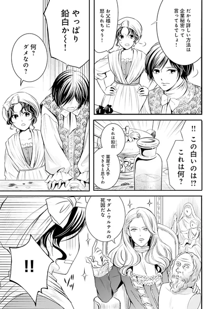 『ラ・マキユーズ～ヴェルサイユの化粧師～2』より