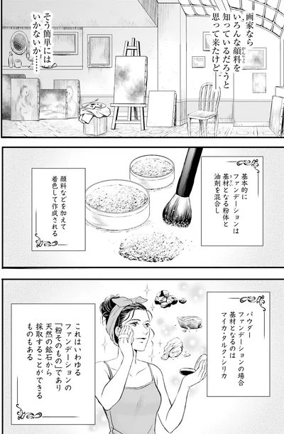 『ラ・マキユーズ～ヴェルサイユの化粧師～2』より