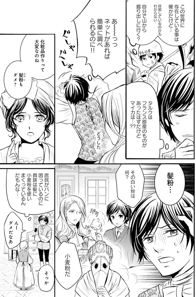 『ラ・マキユーズ～ヴェルサイユの化粧師～2』より