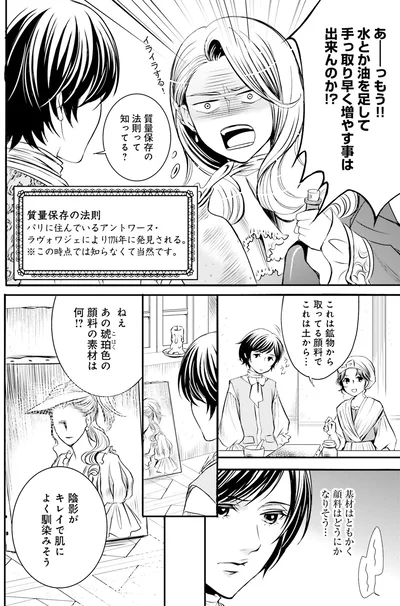 『ラ・マキユーズ～ヴェルサイユの化粧師～2』より