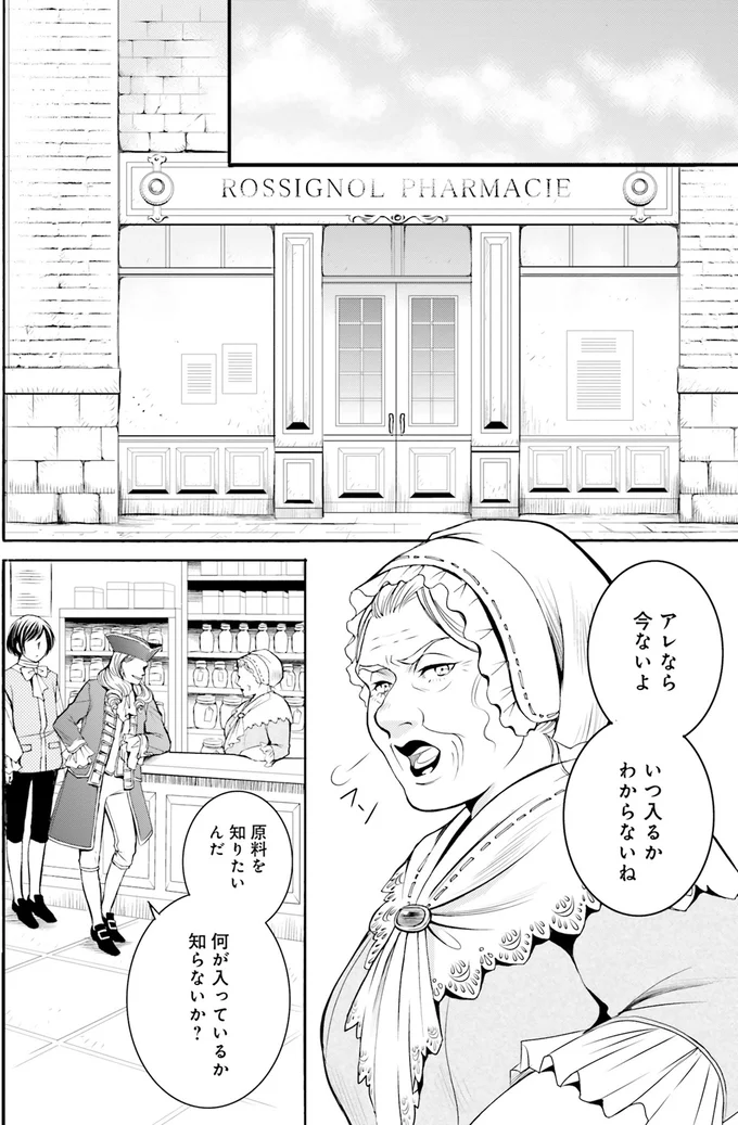 『ラ・マキユーズ～ヴェルサイユの化粧師～2』より