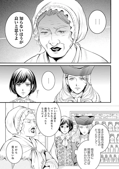 『ラ・マキユーズ～ヴェルサイユの化粧師～2』より