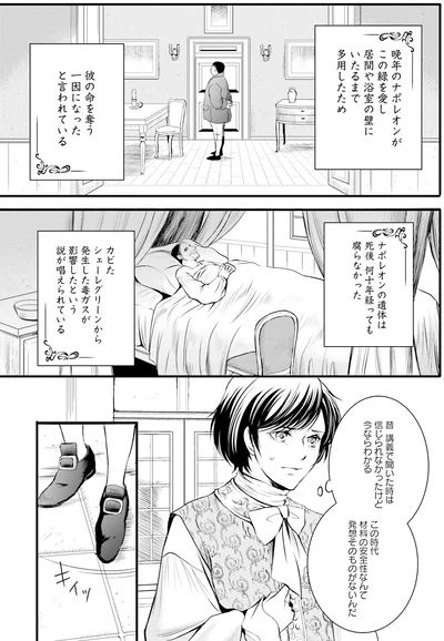 『ラ・マキユーズ～ヴェルサイユの化粧師～2』より