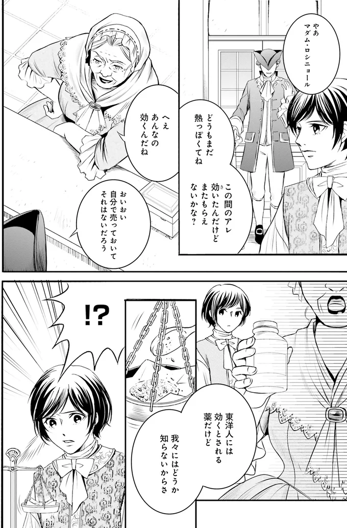 『ラ・マキユーズ～ヴェルサイユの化粧師～2』より