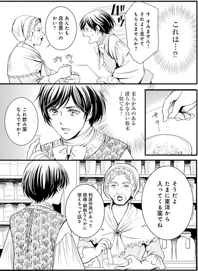 『ラ・マキユーズ～ヴェルサイユの化粧師～2』より