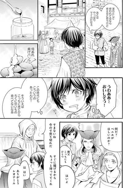 『ラ・マキユーズ～ヴェルサイユの化粧師～2』より