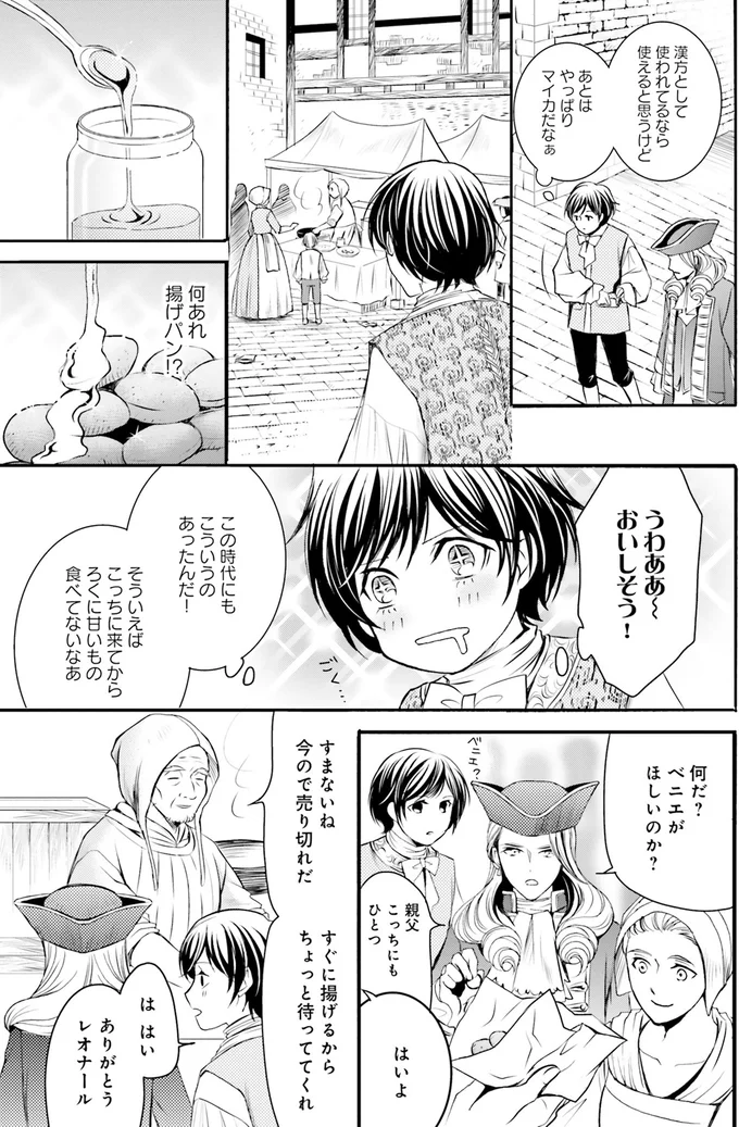 『ラ・マキユーズ～ヴェルサイユの化粧師～2』より
