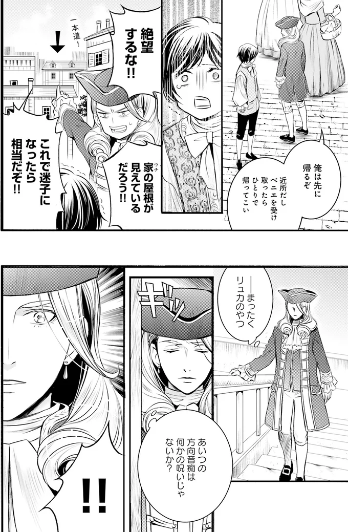 『ラ・マキユーズ～ヴェルサイユの化粧師～2』より