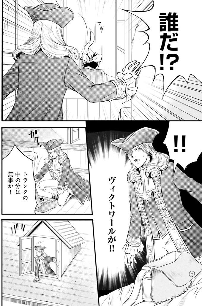 『ラ・マキユーズ～ヴェルサイユの化粧師～2』より