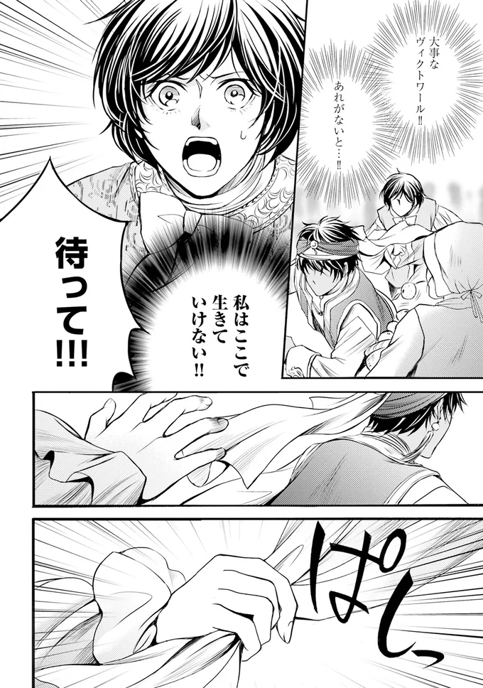 『ラ・マキユーズ～ヴェルサイユの化粧師～2』より