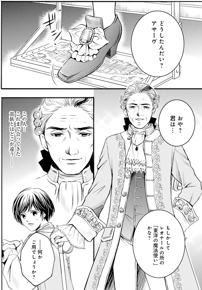 『ラ・マキユーズ～ヴェルサイユの化粧師～2』より