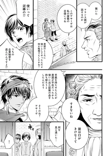 『ラ・マキユーズ～ヴェルサイユの化粧師～2』より