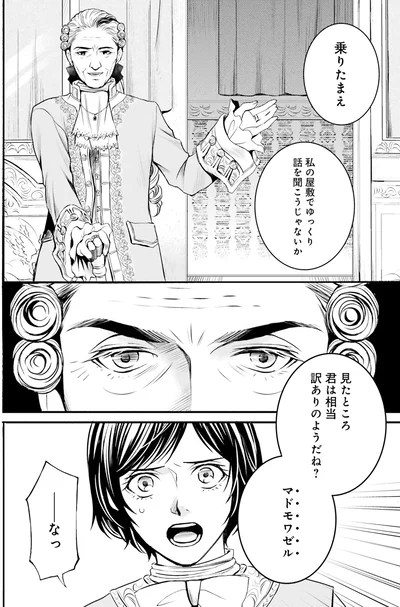 『ラ・マキユーズ～ヴェルサイユの化粧師～2』より
