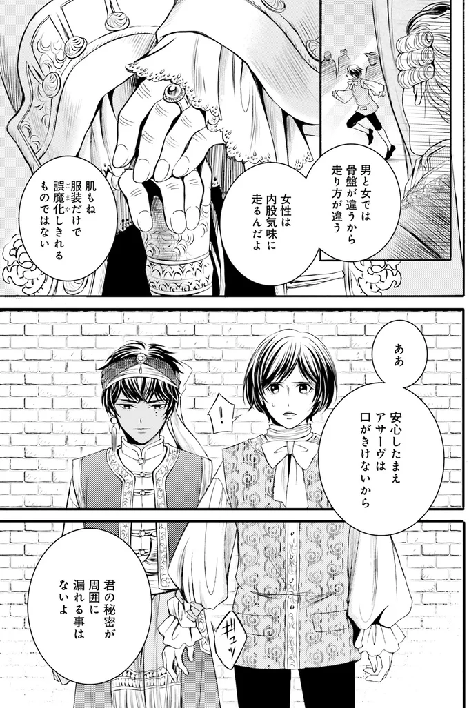 『ラ・マキユーズ～ヴェルサイユの化粧師～2』より