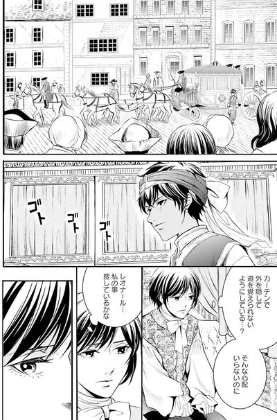 『ラ・マキユーズ～ヴェルサイユの化粧師～2』より