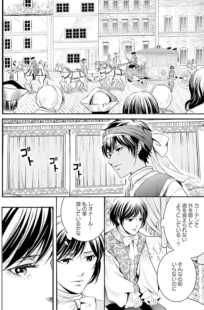 『ラ・マキユーズ～ヴェルサイユの化粧師～2』より
