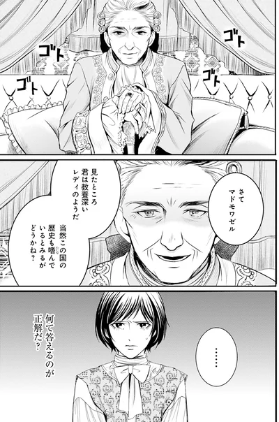 『ラ・マキユーズ～ヴェルサイユの化粧師～2』より