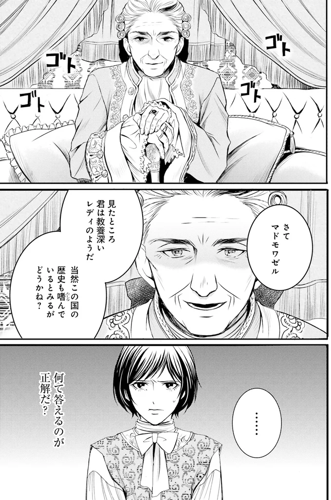 『ラ・マキユーズ～ヴェルサイユの化粧師～2』より
