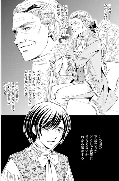 『ラ・マキユーズ～ヴェルサイユの化粧師～2』より