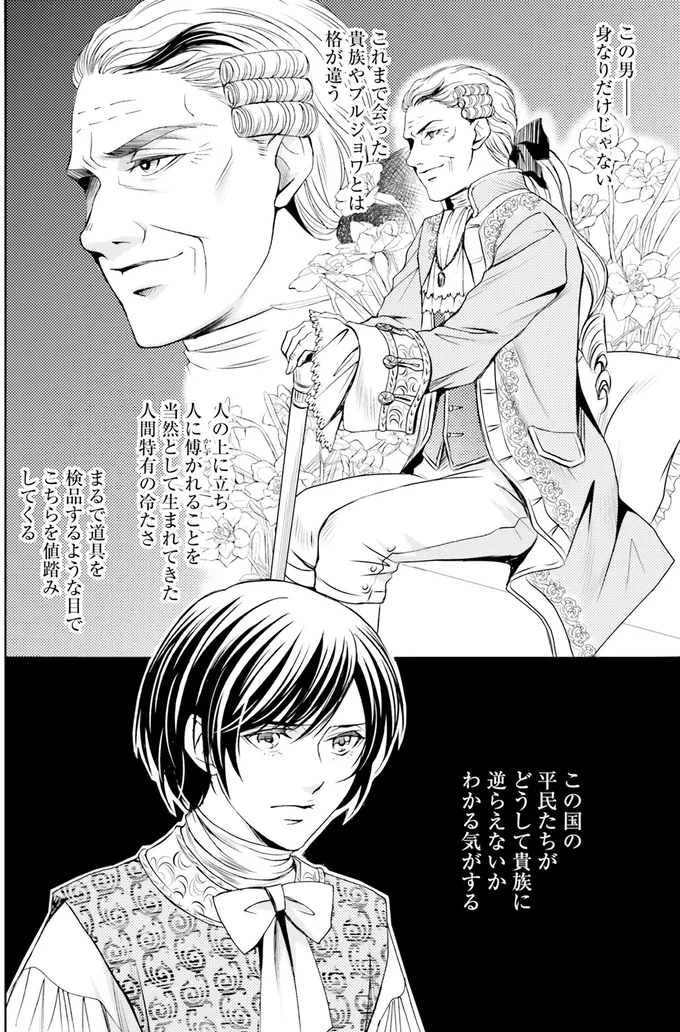 『ラ・マキユーズ～ヴェルサイユの化粧師～2』より