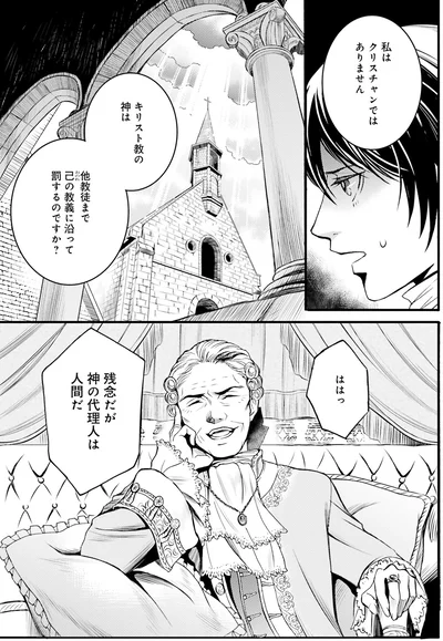 『ラ・マキユーズ～ヴェルサイユの化粧師～2』より