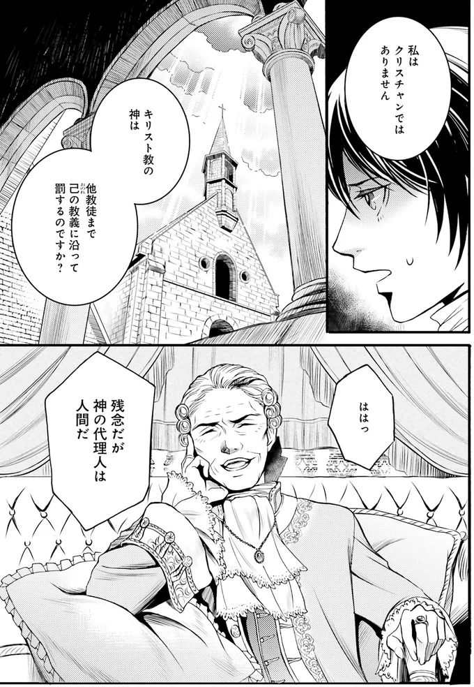 『ラ・マキユーズ～ヴェルサイユの化粧師～2』より