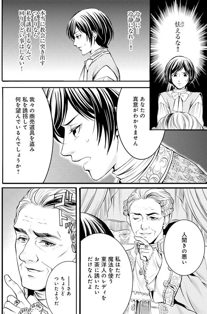 『ラ・マキユーズ～ヴェルサイユの化粧師～2』より
