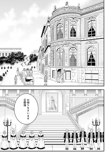 『ラ・マキユーズ～ヴェルサイユの化粧師～2』より