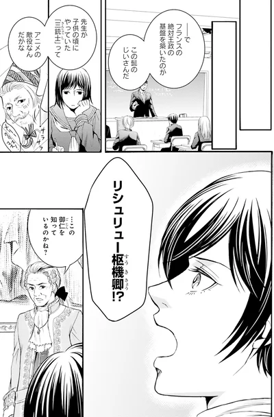 『ラ・マキユーズ～ヴェルサイユの化粧師～2』より