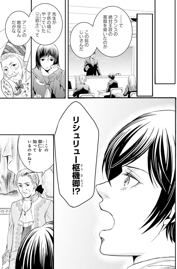 『ラ・マキユーズ～ヴェルサイユの化粧師～2』より