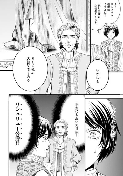 『ラ・マキユーズ～ヴェルサイユの化粧師～2』より