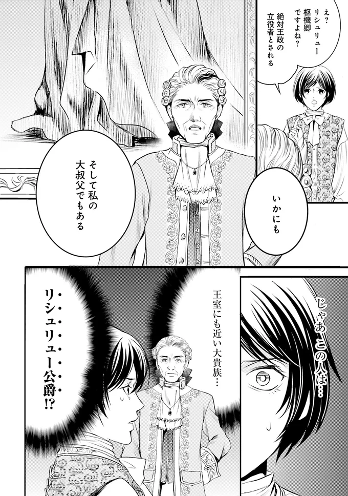 『ラ・マキユーズ～ヴェルサイユの化粧師～2』より