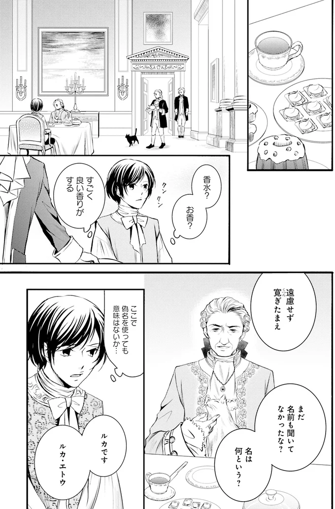 『ラ・マキユーズ～ヴェルサイユの化粧師～2』より