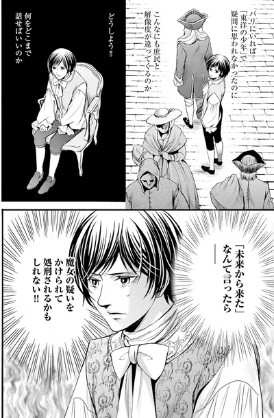 『ラ・マキユーズ～ヴェルサイユの化粧師～2』より